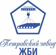 Петровский завод ЖБИ