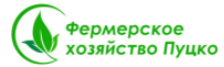 Фермерское хозяйство Пуцко