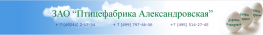 Птицефабрика Александровская