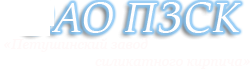 Петушинский завод силикатного кирпича