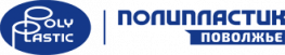 Полипластик Поволжье