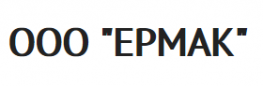 Ермак