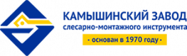 Камышинский завод слесарно-монтажного инструмента