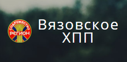 Вязовское хлебоприемное предприятие