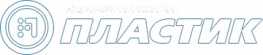Пластик
