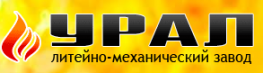 Литейно-механический завод Урал