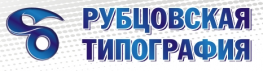 Рубцовская типография
