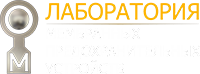 Лаборатория МПУ
