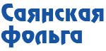 Русал-Саянская фольга