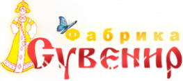 Сувенир