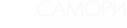 Самори