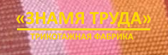 Знамя труда