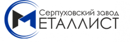 Серпуховский завод Металлист