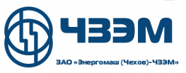 Энергомаш – чзэм