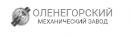 Оленегорский механический завод