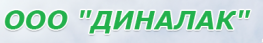 Диналак