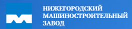 Нижегородский завод 70-летия Победы