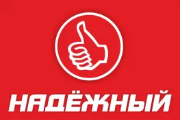Надёжный